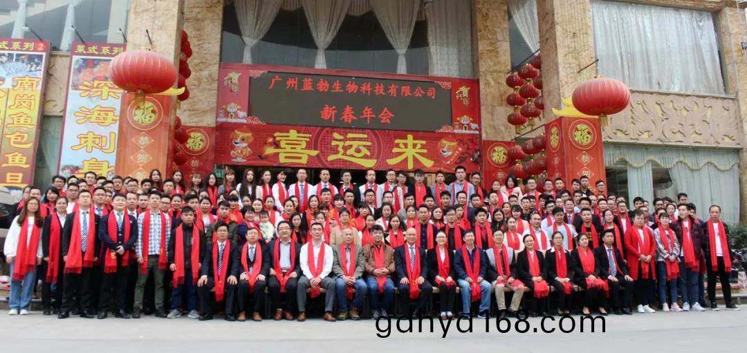 藍勃生物2018年(nian)度(du)錶(biao)彰暨2019新年糰拜會