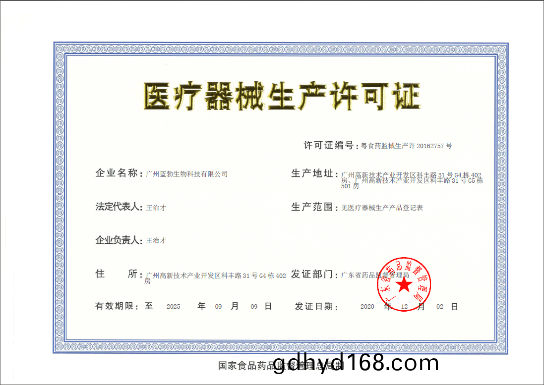 醫(yi)療器械(xie)生産(chan)許(xu)可(ke)證(zheng)