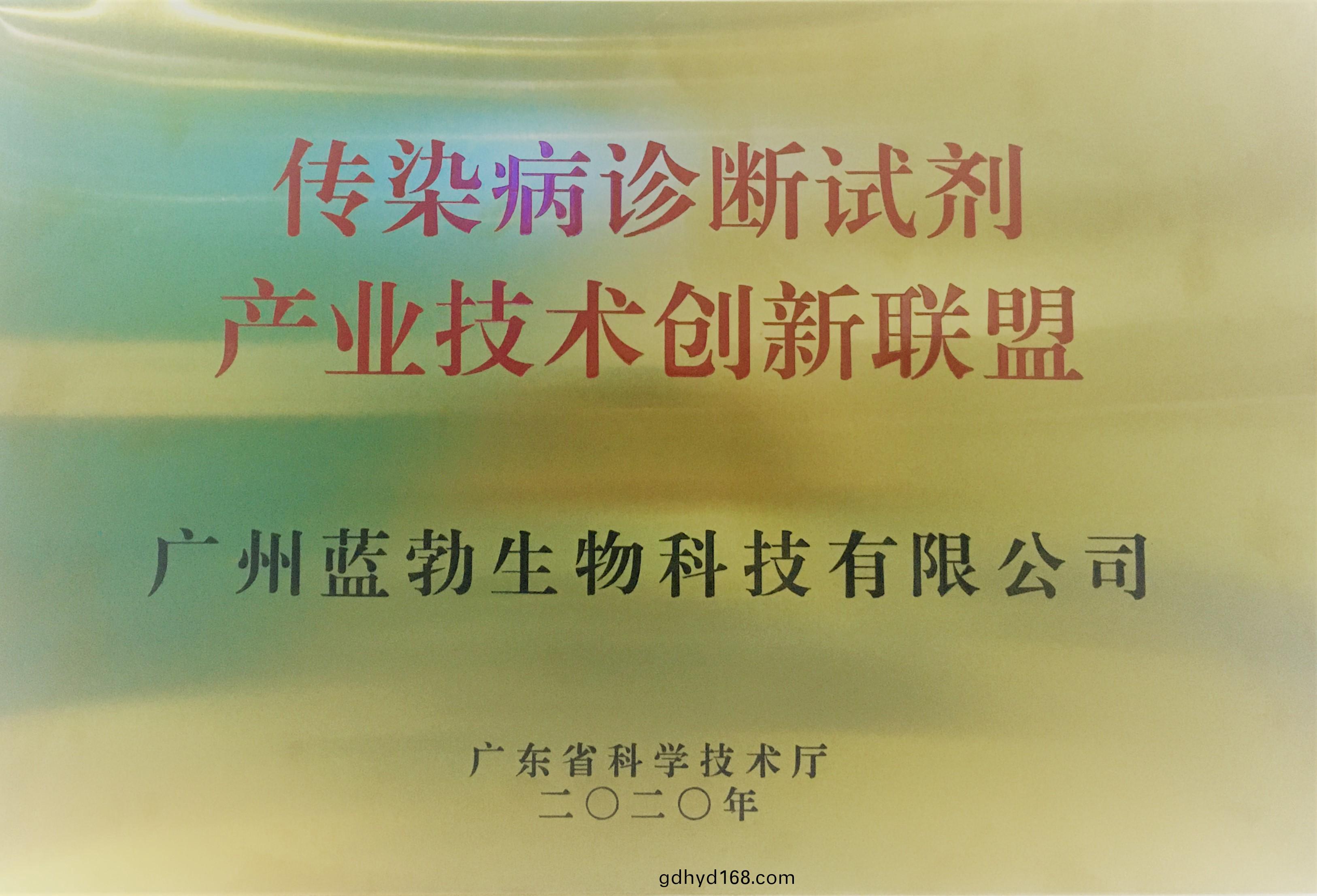 傳染病診斷(duan)試劑産業(ye)技(ji)術創新(xin)聯盟(meng)