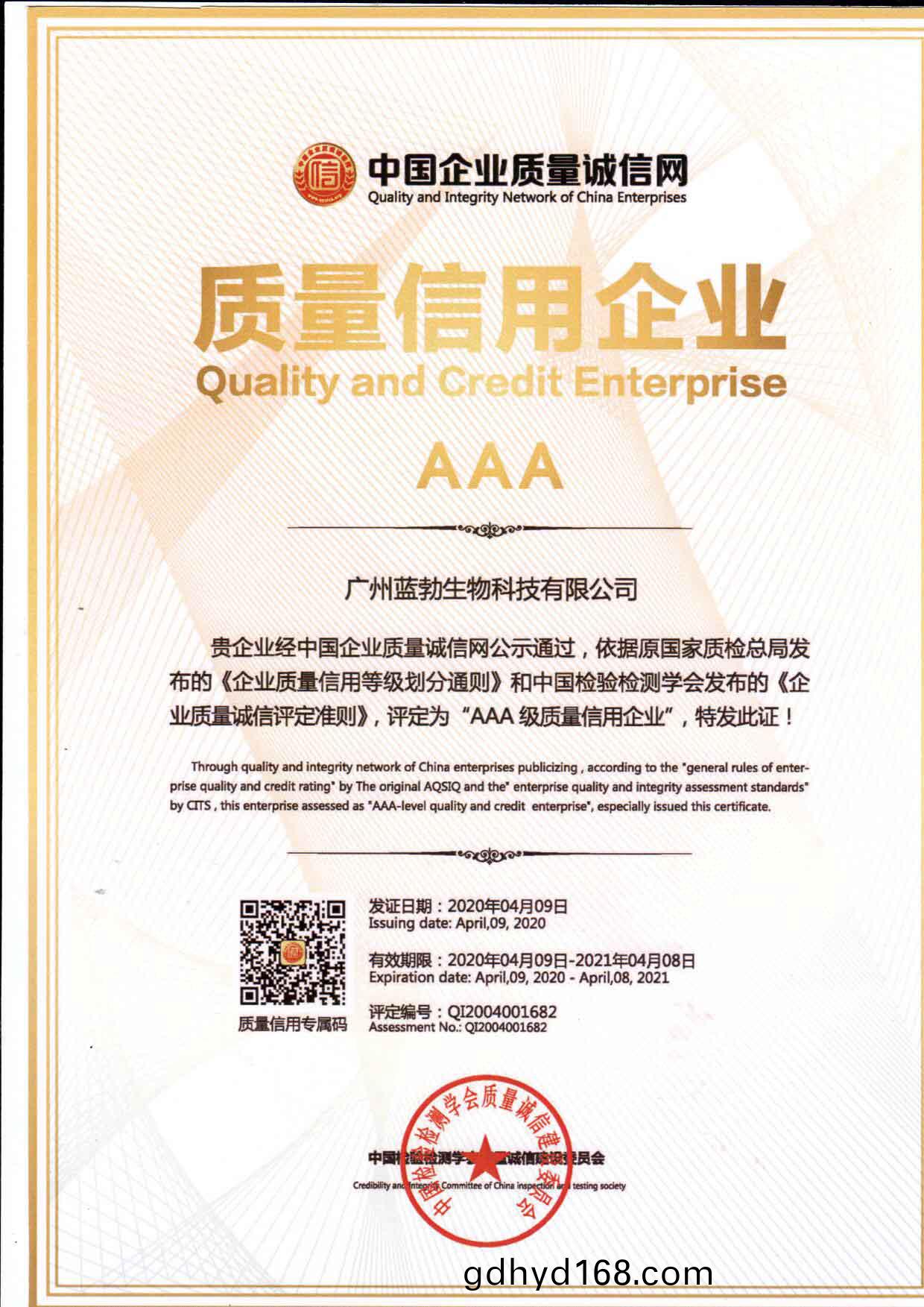 質量信用(yong)AAA企業(ye)