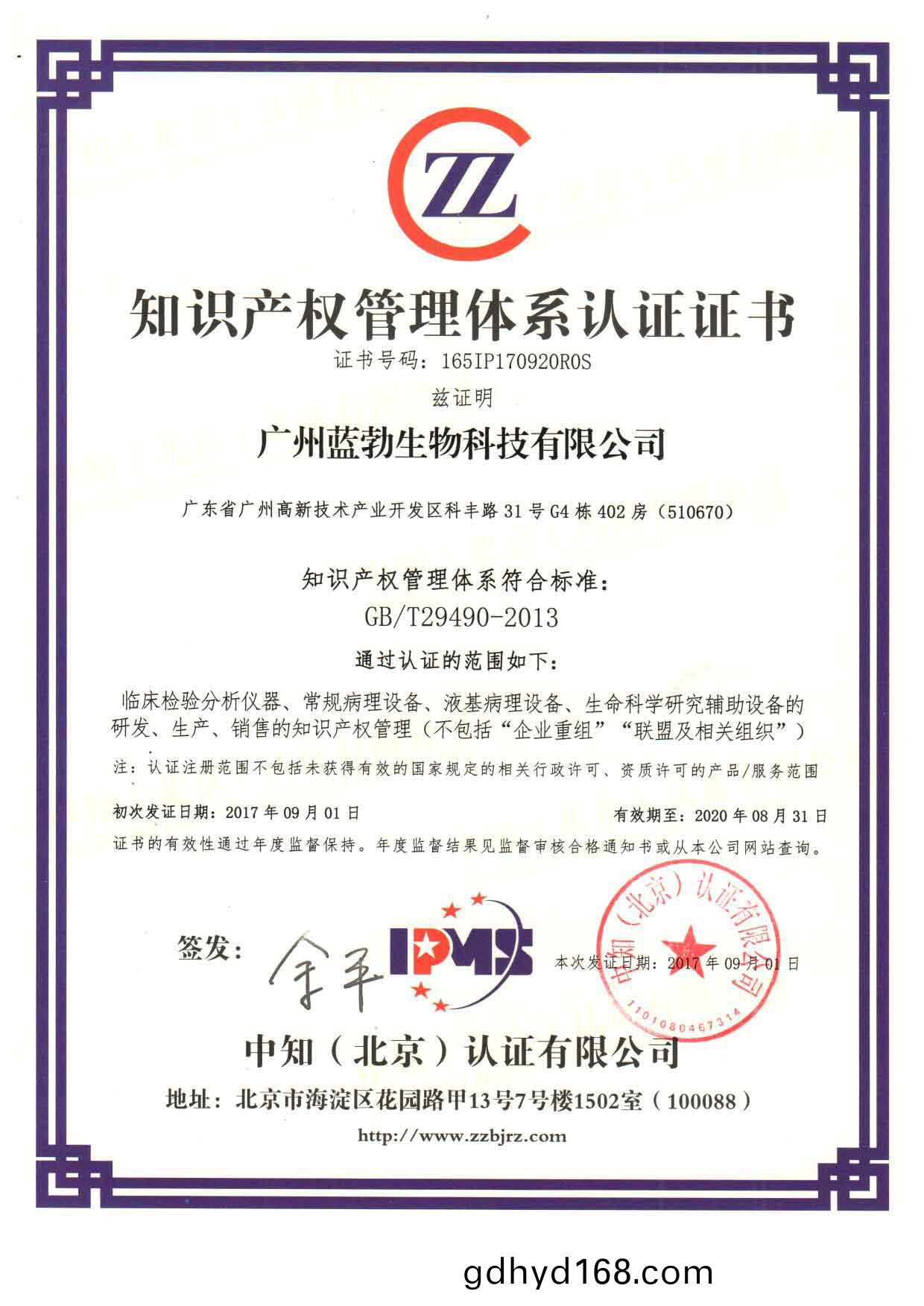 知識産權(quan)筦(guan)理(li)體(ti)係(xi)認證(zheng)證(zheng)書(shu)
