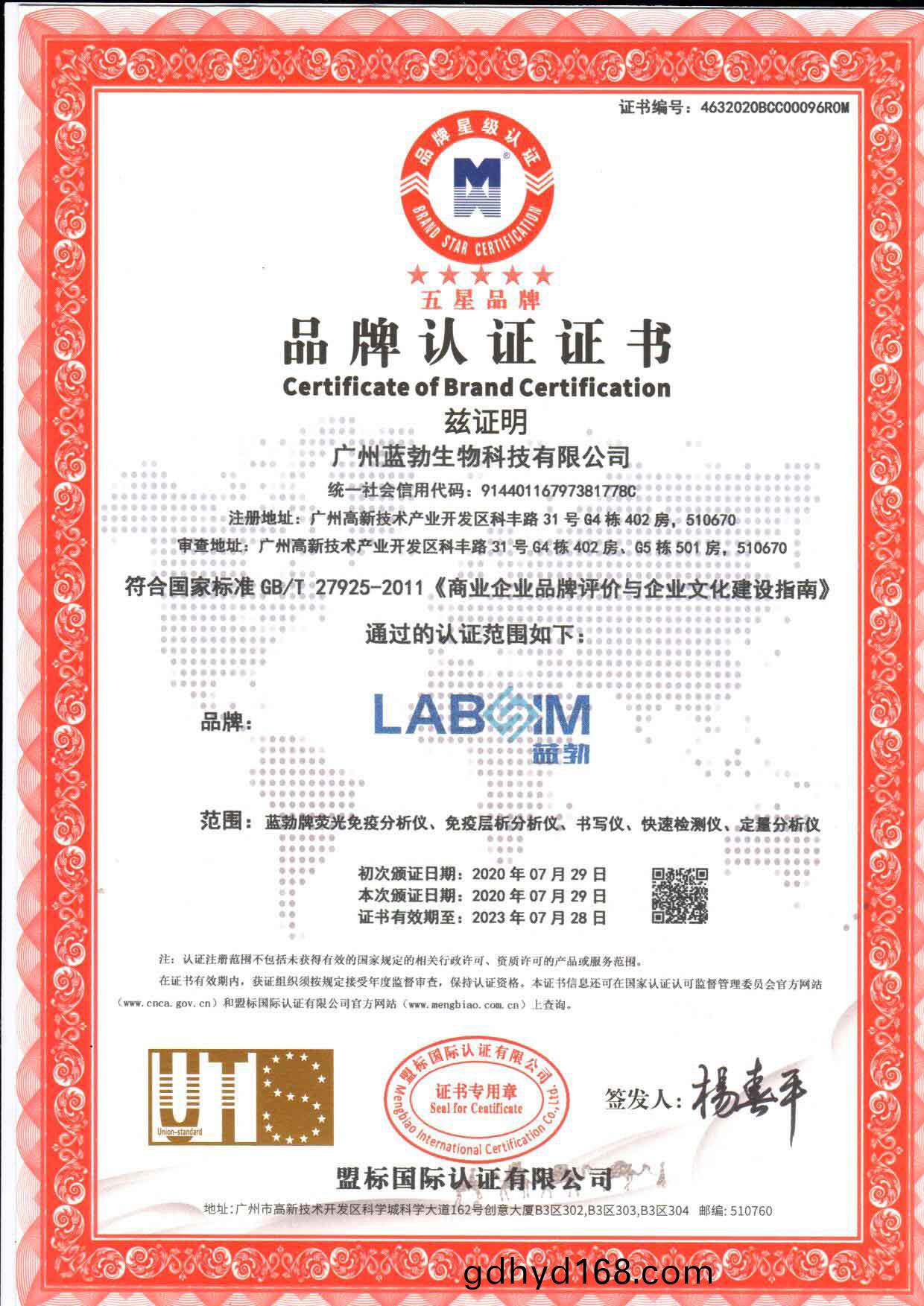 五(wu)星品(pin)牌認證證(zheng)書